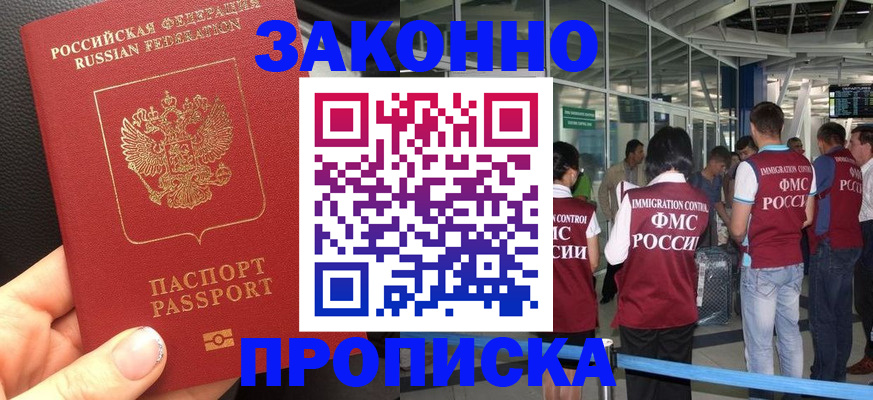 прописка гарантия в Новом Осколе