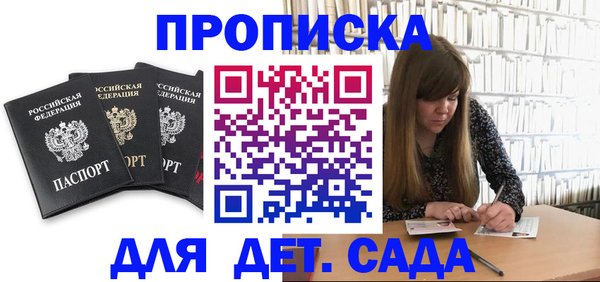 регистрация для дет. сада в Новом Осколе