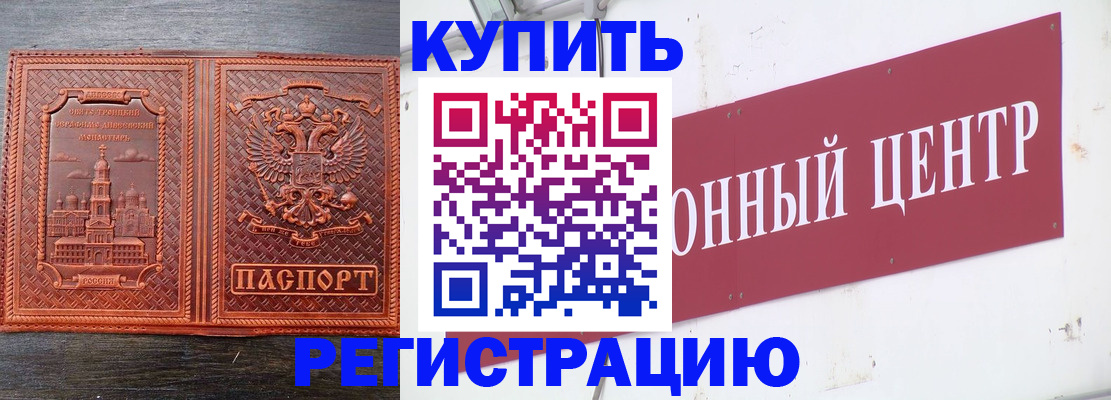 прописка для работы в Новом Осколе