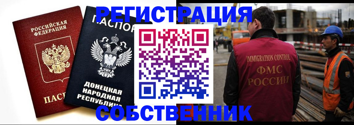 временная регистрация недорого в Новом Осколе
