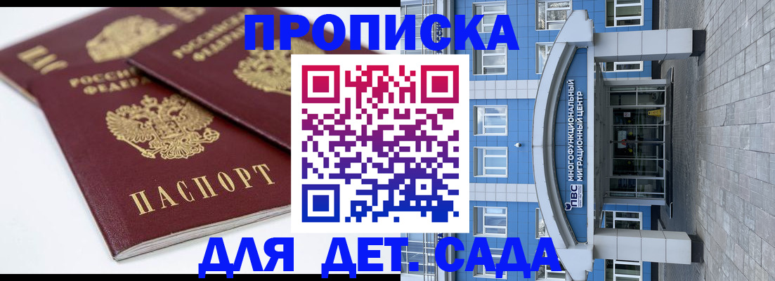 регистрация для дет. сада в Новом Осколе